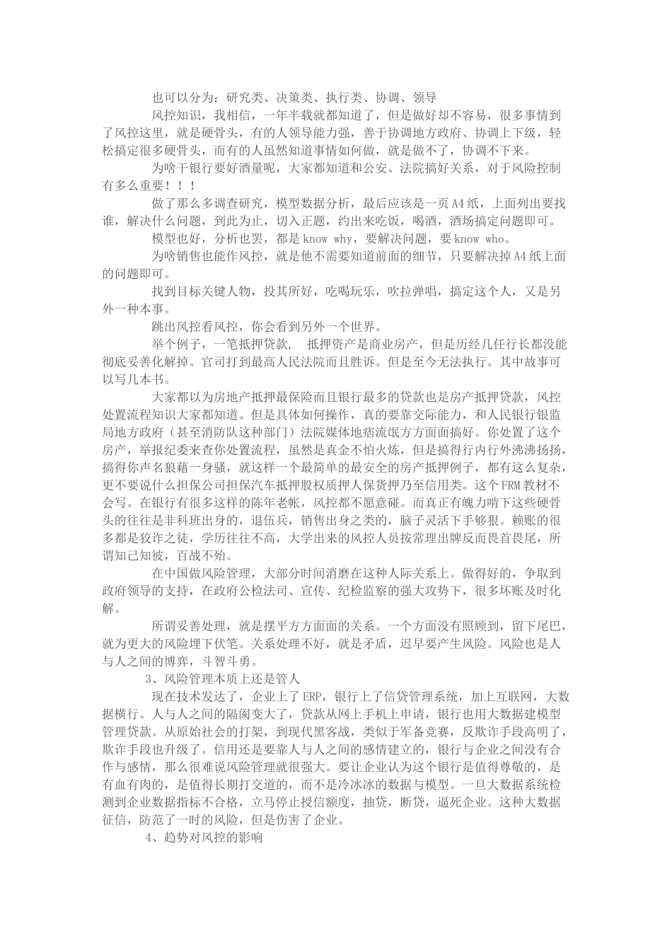 从事十年银行风控老司机总结：银行风控是这么做的！_第3页