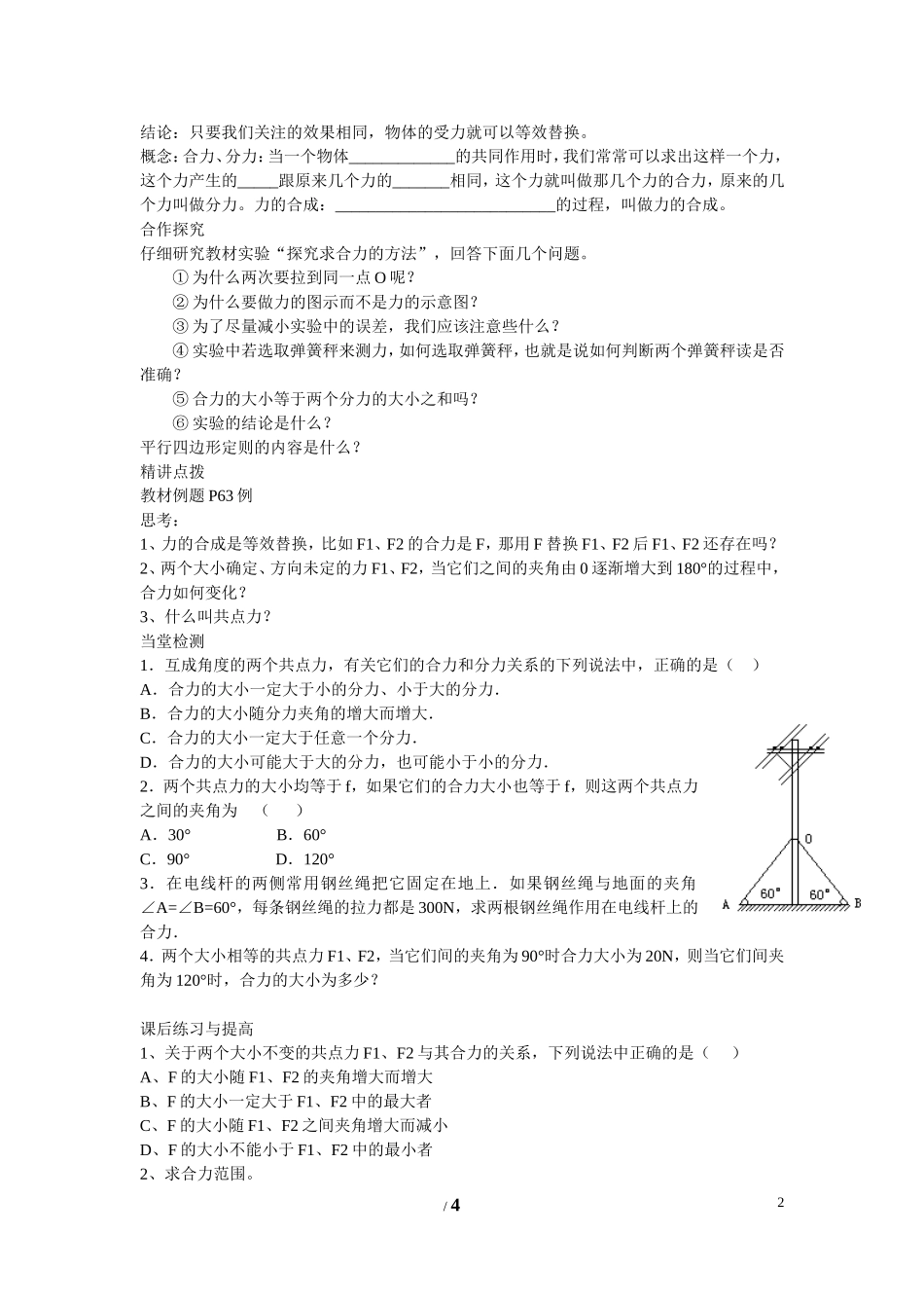 高中物理 第三章 相互作用第4节《力的合成》学案2 新人教版必修1_第2页