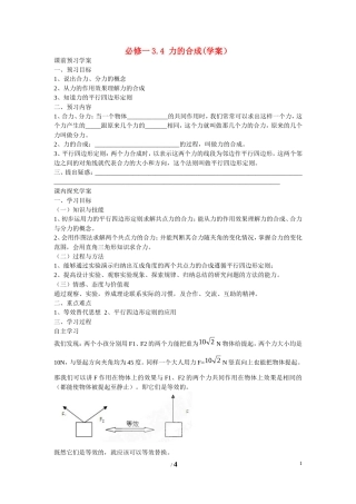 高中物理 第三章 相互作用第4节《力的合成》学案2 新人教版必修1