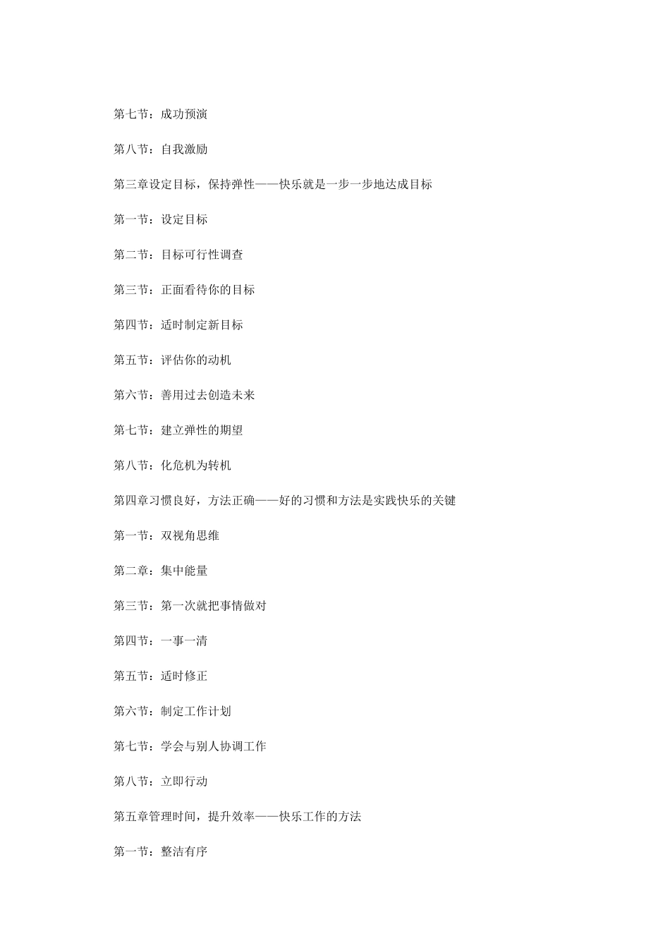 从铁匠到年薪百万的职业经理人：乐在工作_第2页