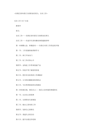 从铁匠到年薪百万的职业经理人：乐在工作