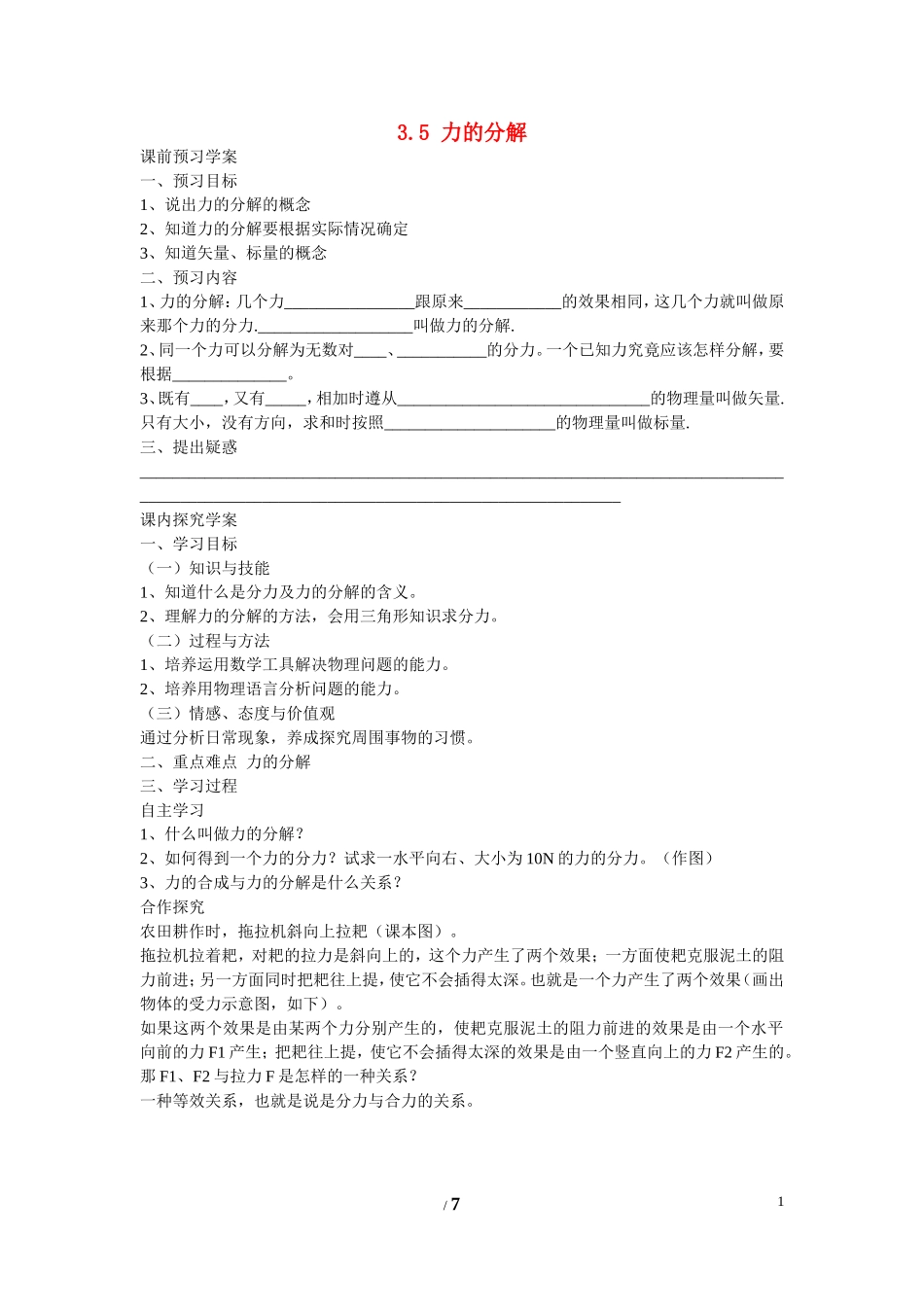 高中物理 第三章 相互作用第5节《力的分解》学案1 新人教版必修1_第1页