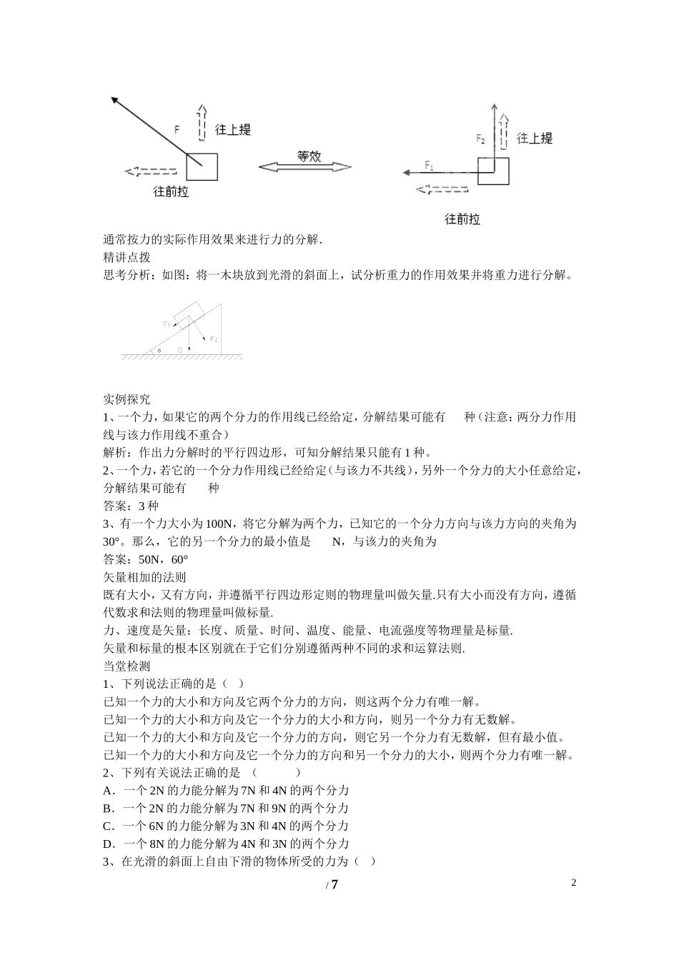 高中物理 第三章 相互作用第5节《力的分解》学案1 新人教版必修1_第2页