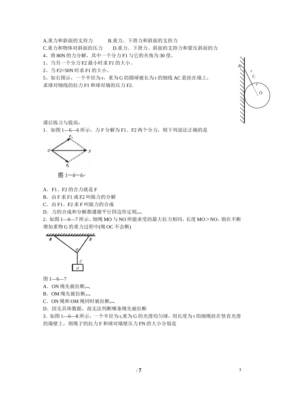 高中物理 第三章 相互作用第5节《力的分解》学案1 新人教版必修1_第3页