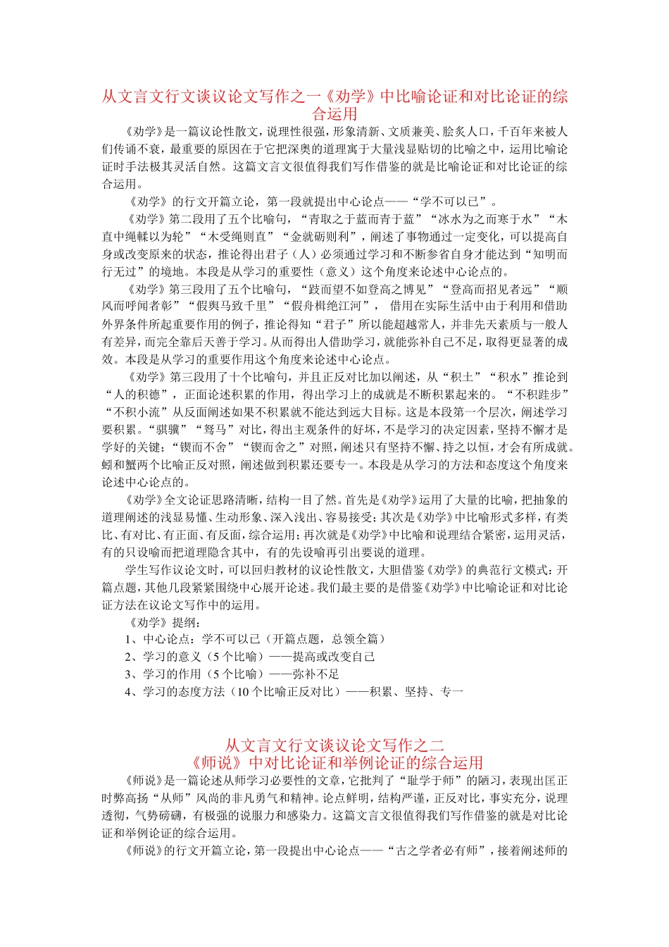 从文言文行文谈议论文写作之一《劝学》中比喻论证和对比论证的综合运用_第1页