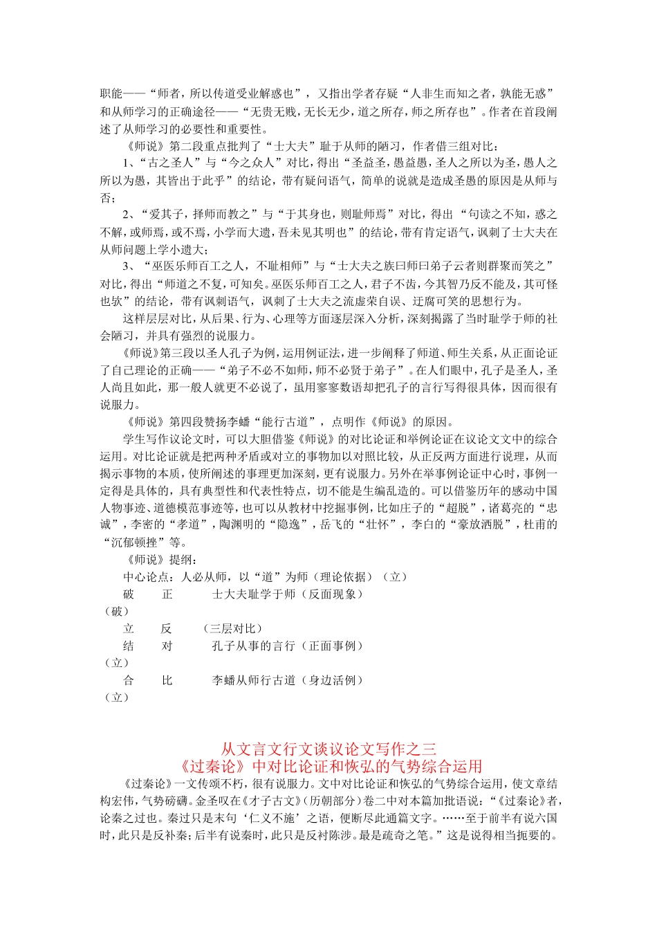 从文言文行文谈议论文写作之一《劝学》中比喻论证和对比论证的综合运用_第2页
