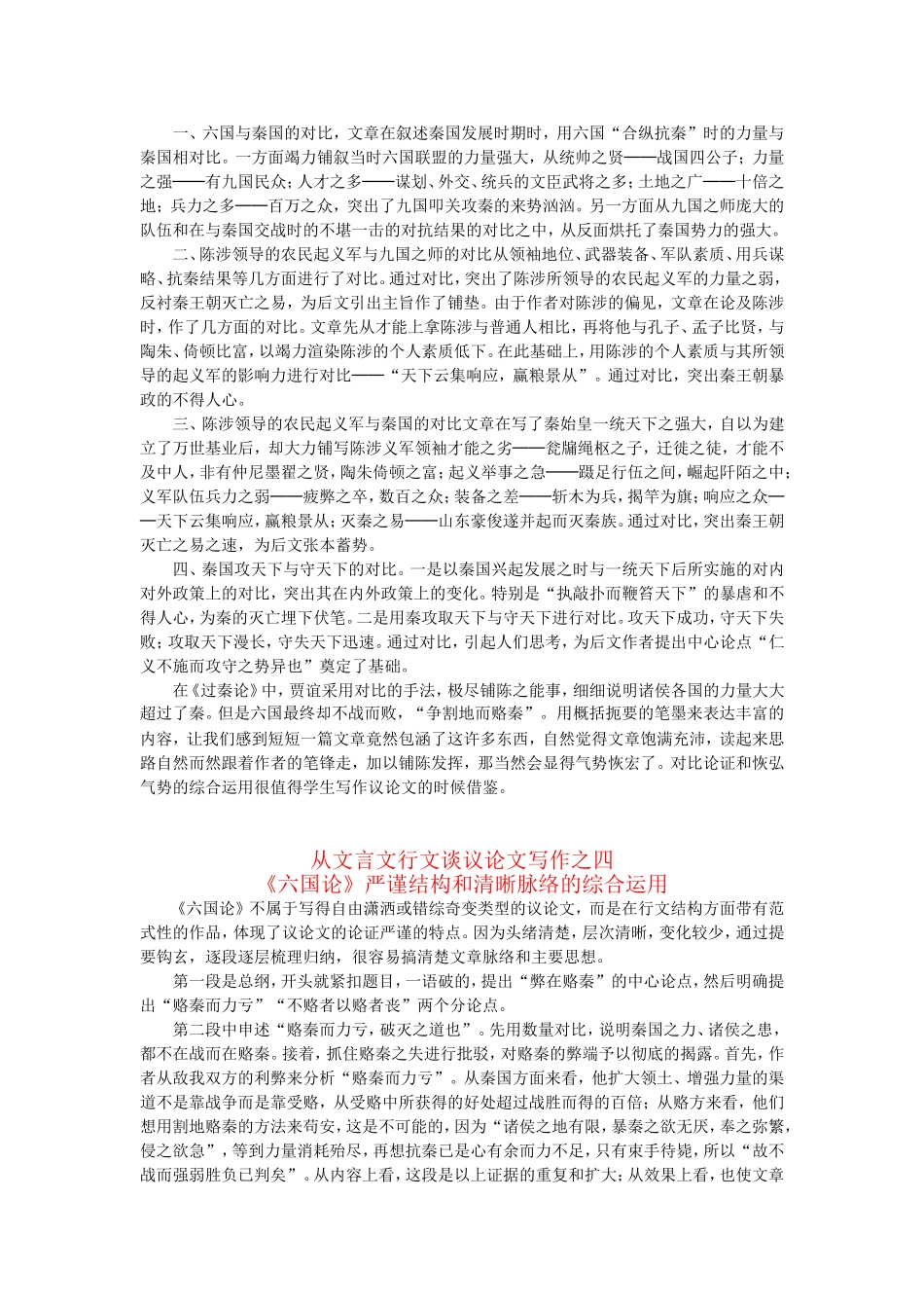 从文言文行文谈议论文写作之一《劝学》中比喻论证和对比论证的综合运用_第3页
