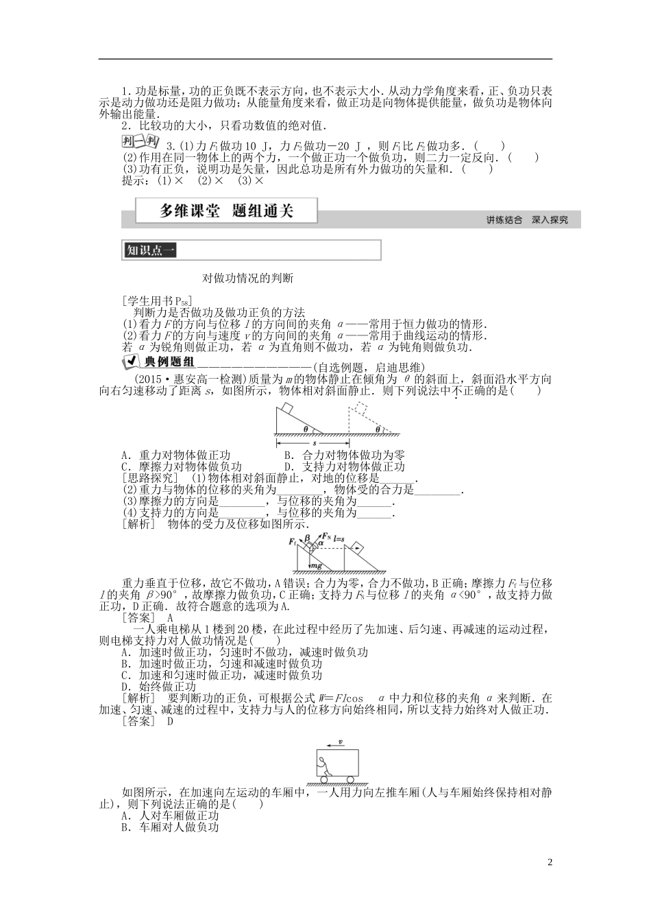 高中物理 第七章 机械能守恒定律 第一、二节 追寻守恒量-能、功学案 新人教版必修2-新人教版高一必修2物理学案_第2页