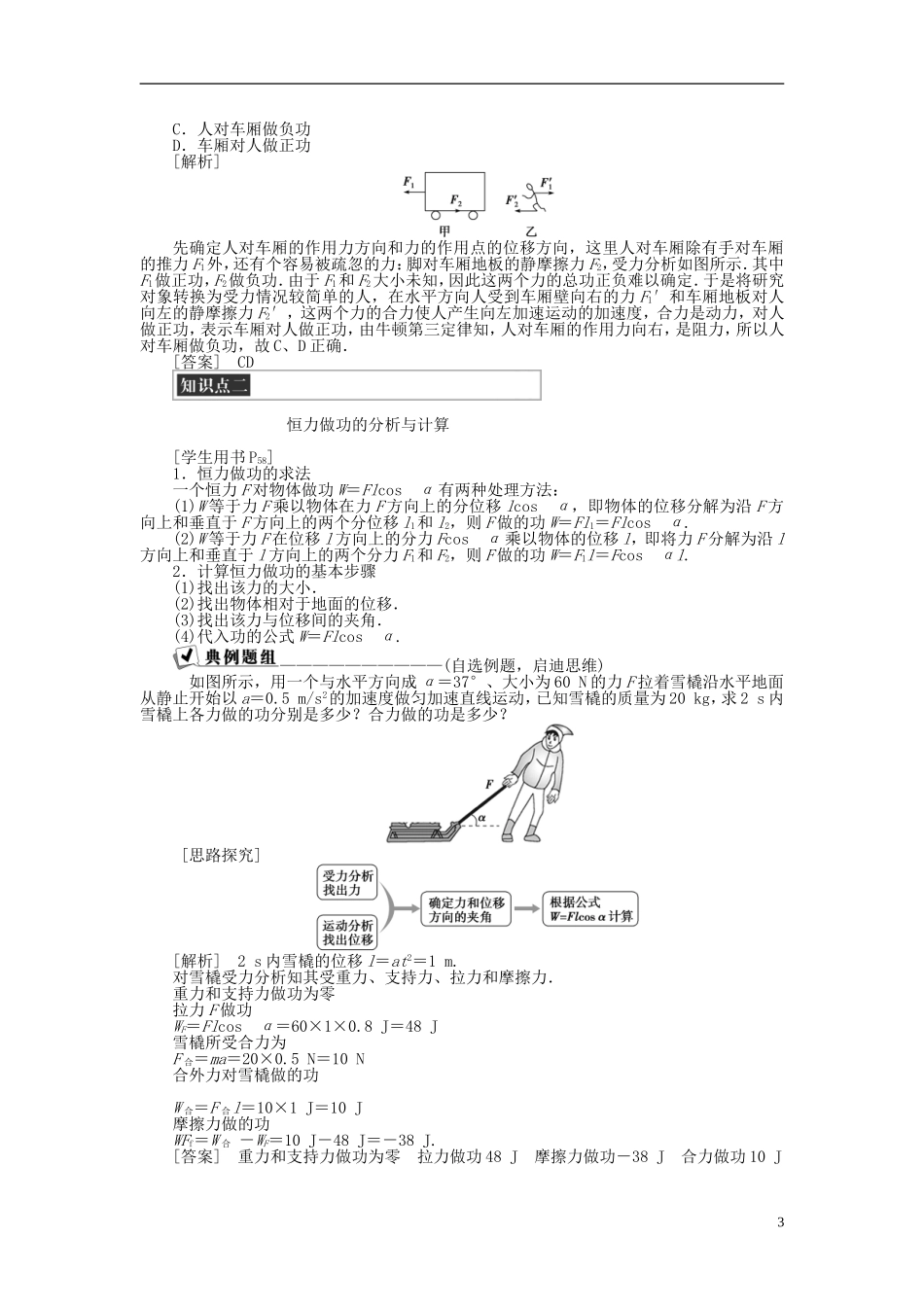 高中物理 第七章 机械能守恒定律 第一、二节 追寻守恒量-能、功学案 新人教版必修2-新人教版高一必修2物理学案_第3页