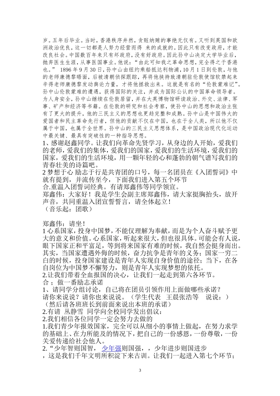 大连第五十二中学《我的中国梦——奋斗的青春最美丽》主持稿_第3页