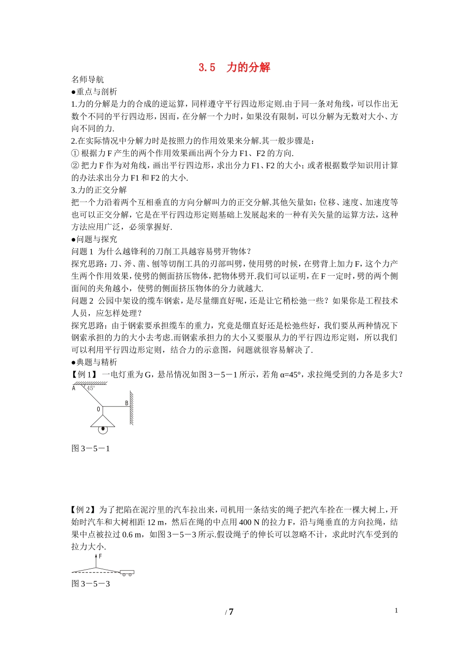 高中物理 第三章 相互作用第5节《力的分解》学案2 新人教版必修1_第1页