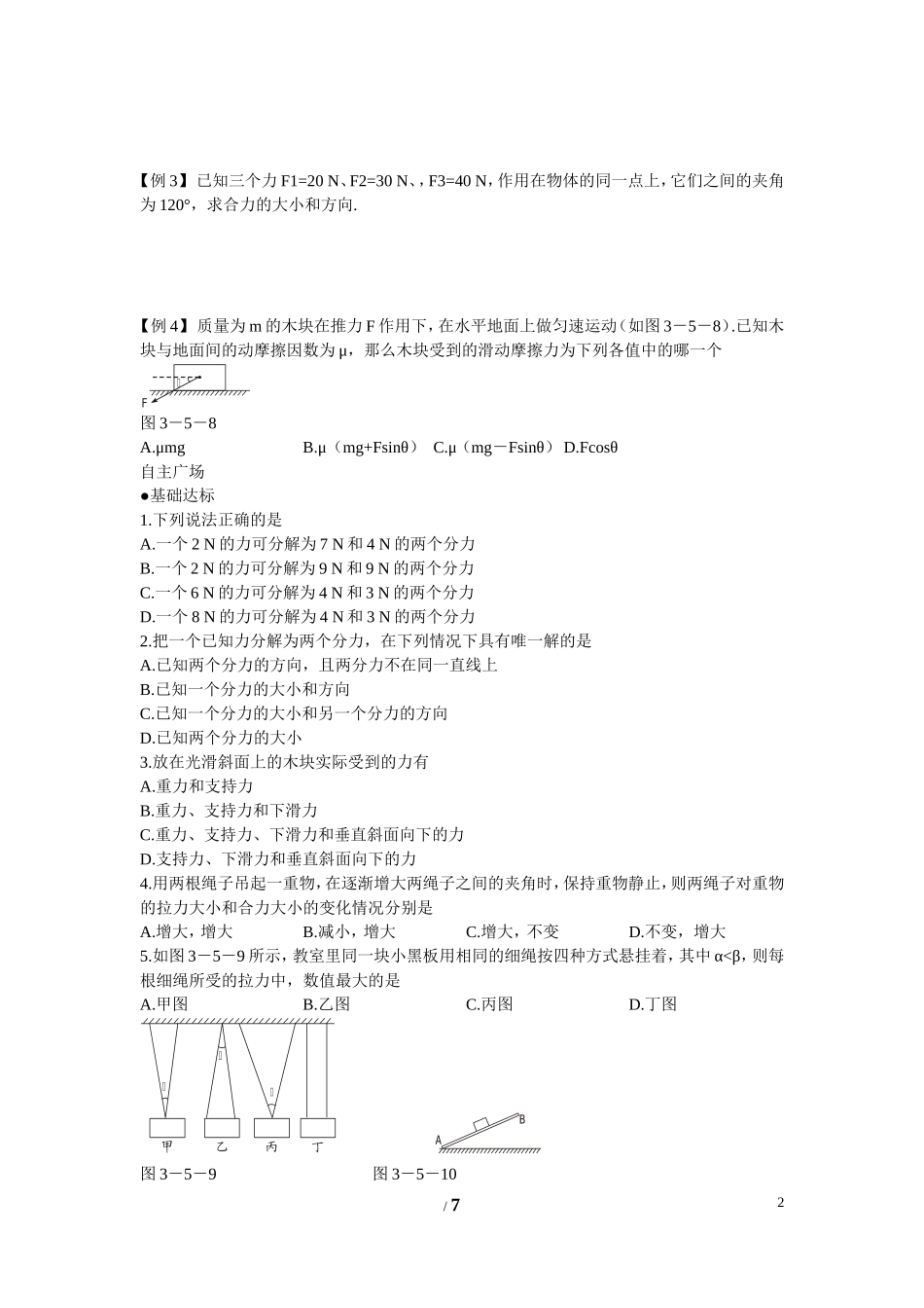 高中物理 第三章 相互作用第5节《力的分解》学案2 新人教版必修1_第2页