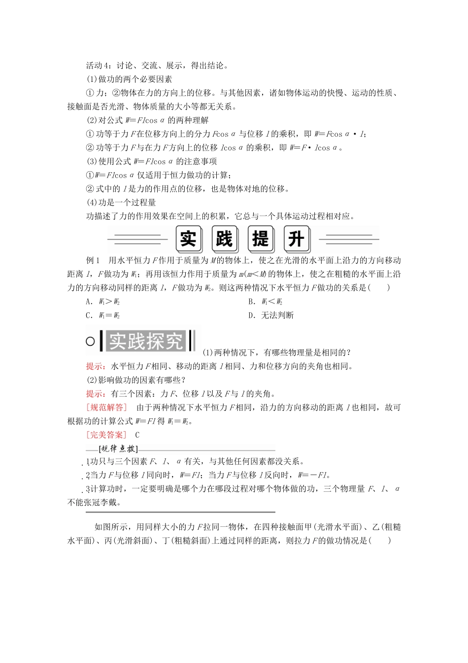 高中物理 第七章 机械能守恒定律 第一节 追寻守恒量—能量 第二节 功学案 新人教版必修2-新人教版高中必修2物理学案_第3页