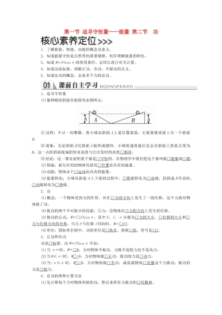 高中物理 第七章 机械能守恒定律 第一节 追寻守恒量—能量 第二节 功学案 新人教版必修2-新人教版高中必修2物理学案