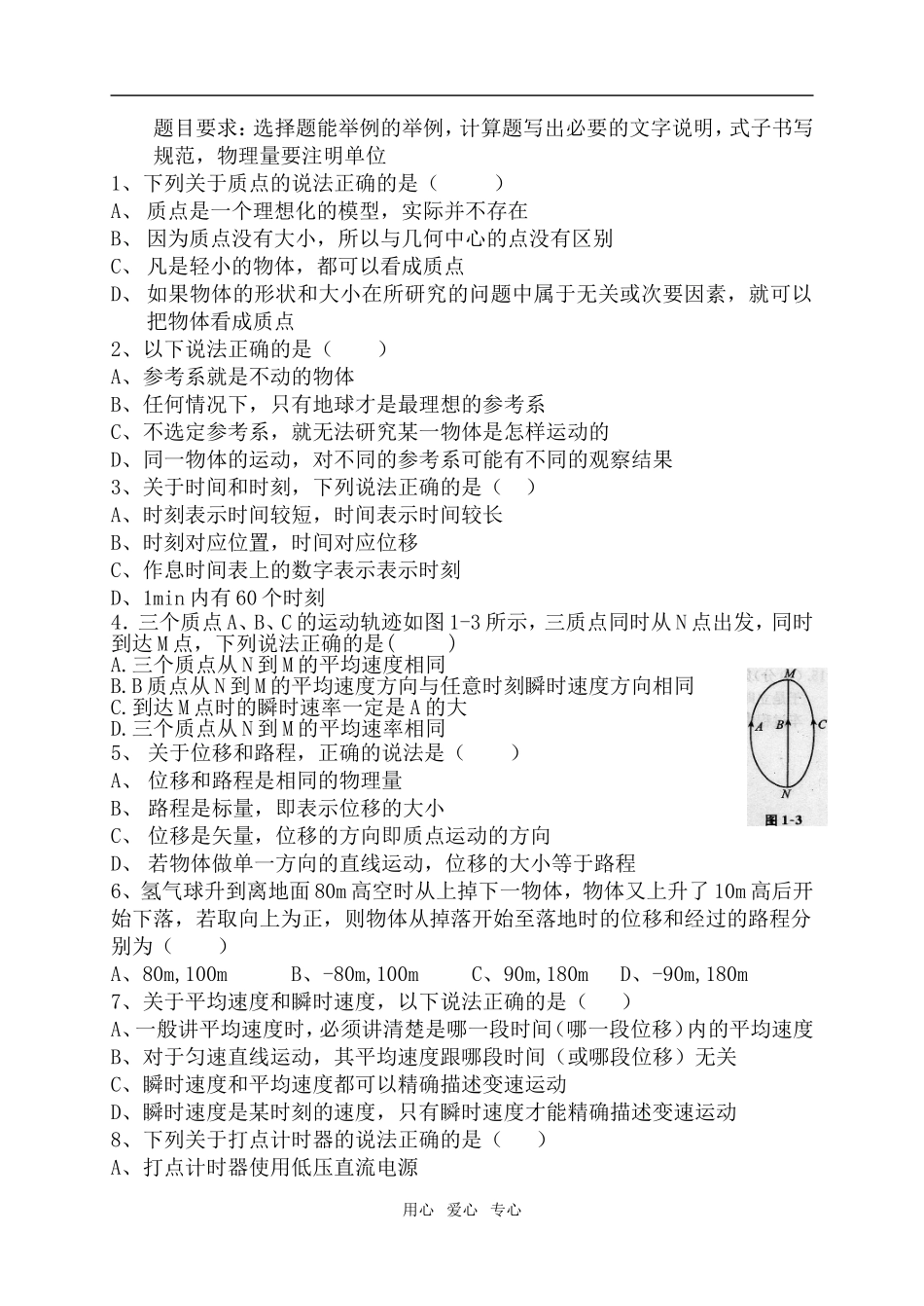 高中物理 第一章 运动的描述 单元综合学案 新人教A版必修1_第2页