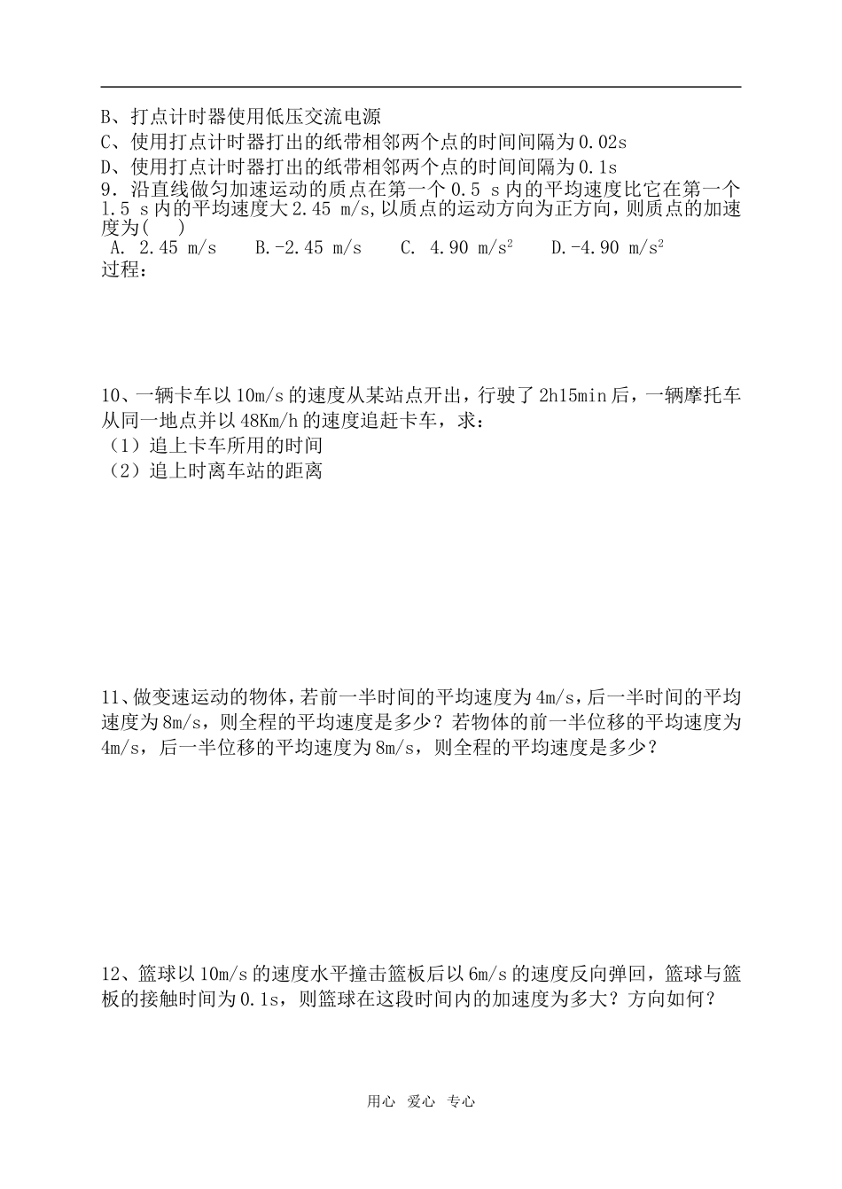 高中物理 第一章 运动的描述 单元综合学案 新人教A版必修1_第3页