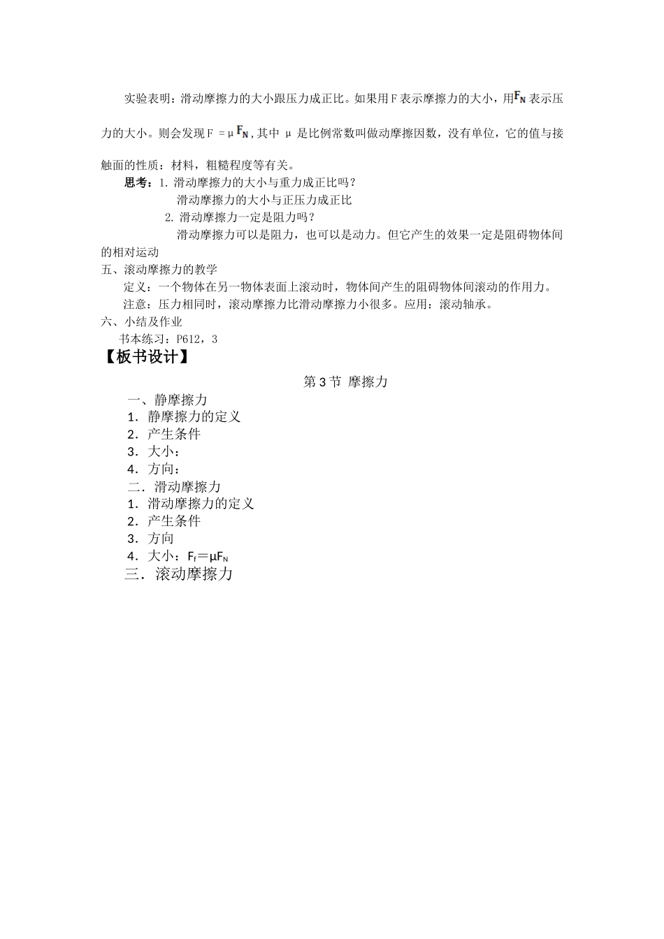 高中物理 第三章 相互作用第三节 摩擦力 教案人教版新课标必修1_第3页