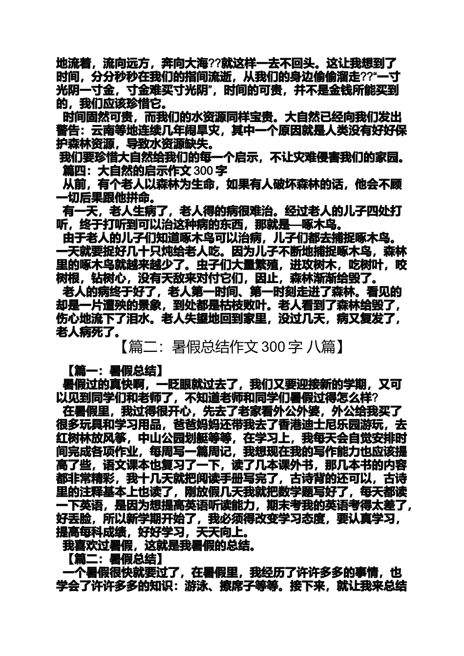 大自然的启示作文300字_第2页