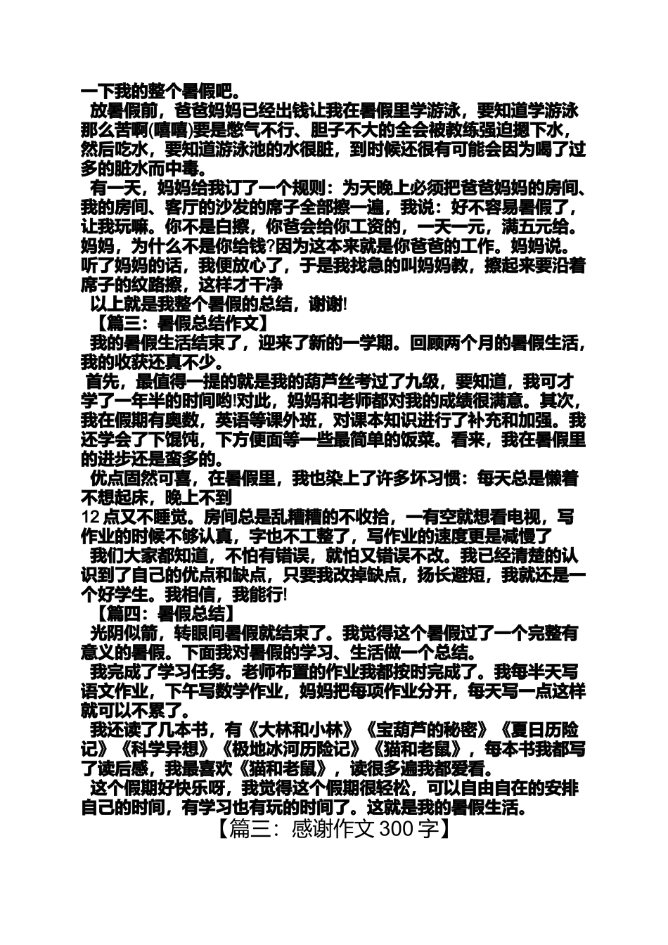大自然的启示作文300字_第3页