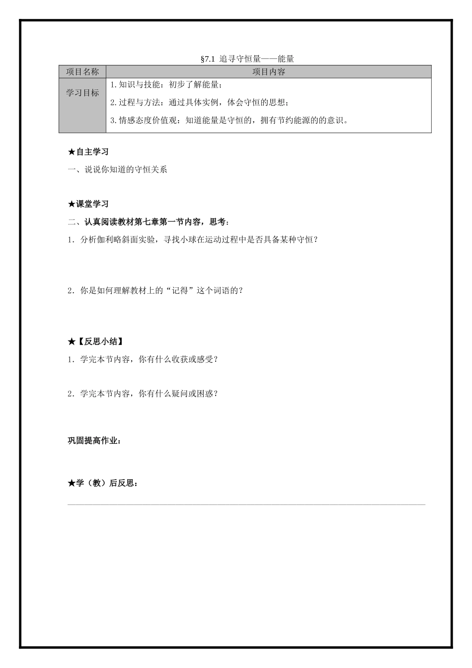 高中物理 第七章 机械能守恒定律 第一节 追寻守恒量——能量导学案 新人教版必修2-新人教版高一必修2物理学案_第1页