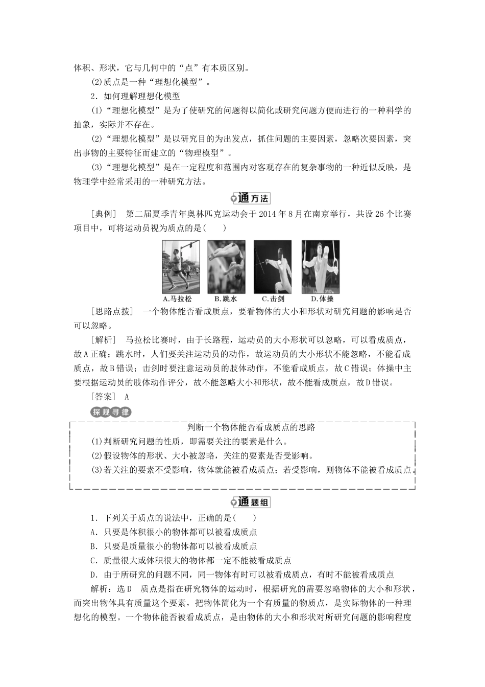 高中物理 第一章 运动的描述 第1节 质点 参考系 空间 时间教学案 教科版必修1-教科版高一必修1物理教学案_第3页