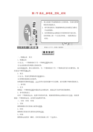 高中物理 第一章 运动的描述 第1节 质点 参考系 空间 时间教学案 教科版必修1-教科版高一必修1物理教学案