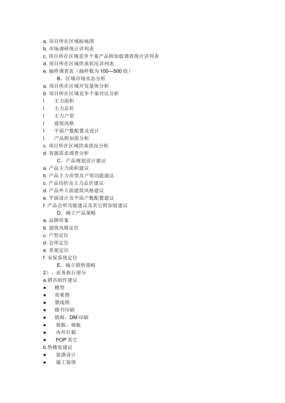 代理商和开发商之间的代理合同怎么谈判，一般都是哪些内容？_第2页