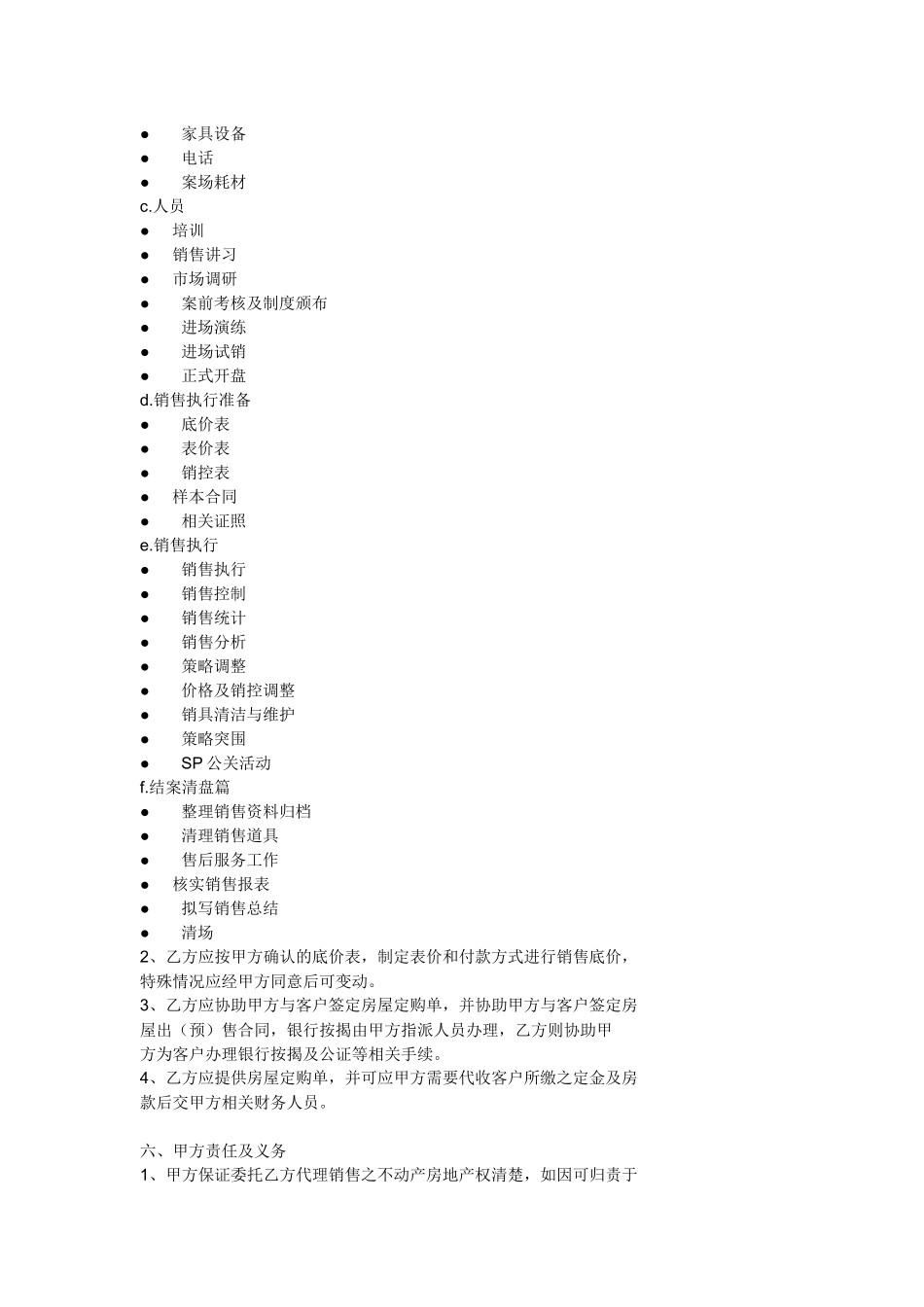 代理商和开发商之间的代理合同怎么谈判，一般都是哪些内容？_第3页