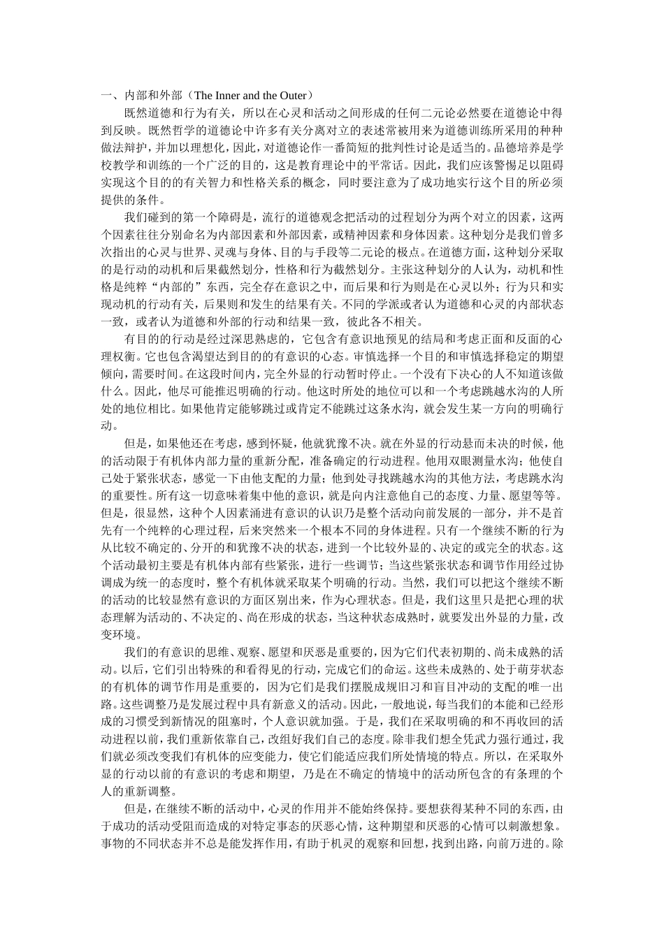 道德和行为有关_第1页