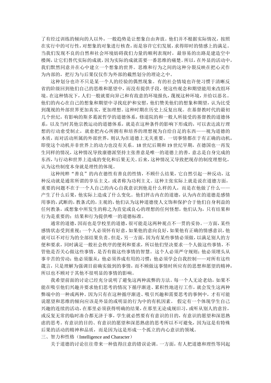 道德和行为有关_第2页