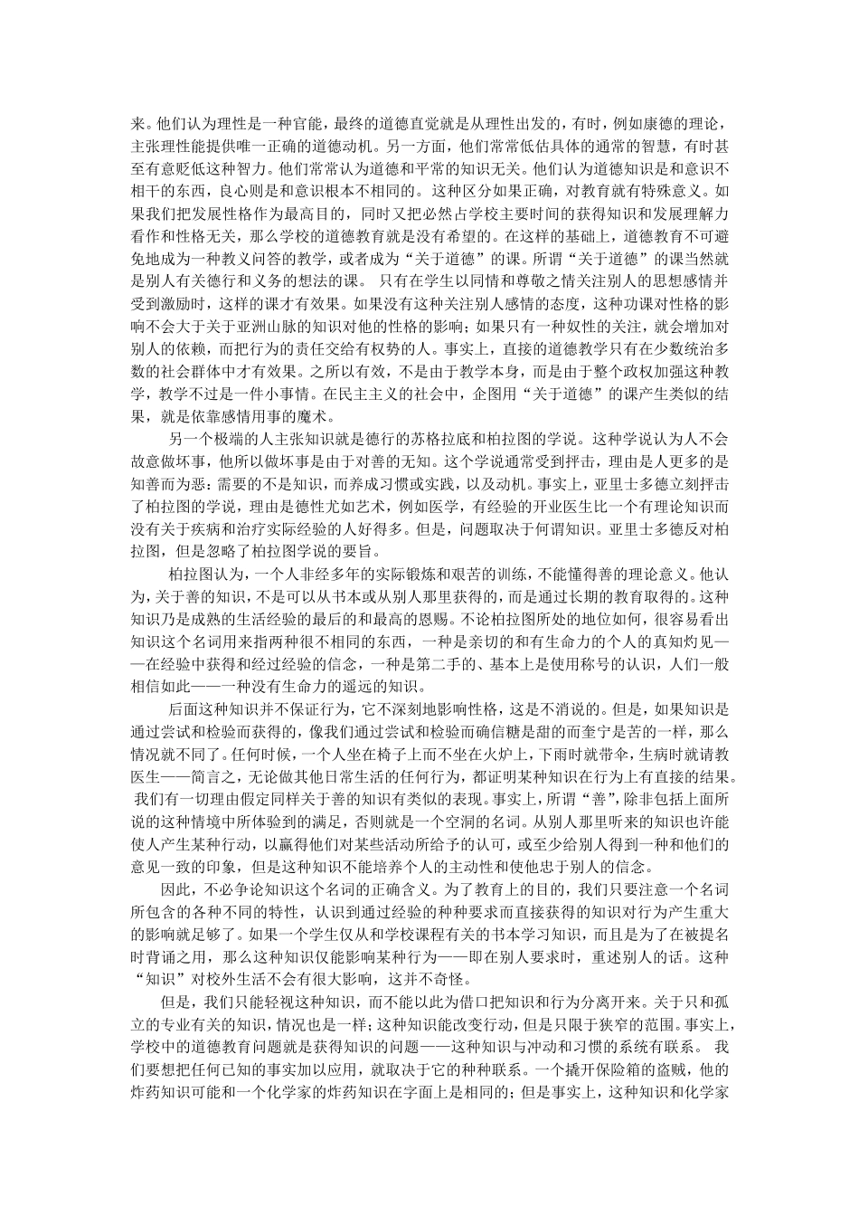 道德和行为有关_第3页