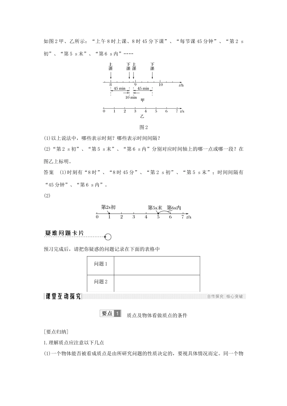 高中物理 第一章 运动的描述 第1节 质点 参考系 空间 时间学案 教科版必修1-教科版高一必修1物理学案_第3页