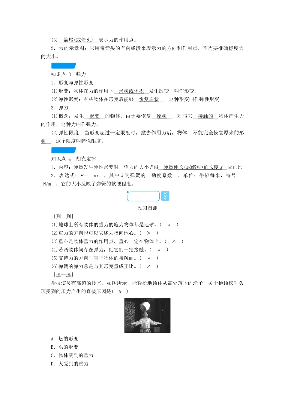 高中物理 第三章 相互作用——力 1 重力与弹力学案 新人教版必修第一册-新人教版高中第一册物理学案_第3页