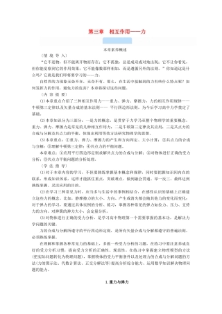 高中物理 第三章 相互作用——力 1 重力与弹力学案 新人教版必修第一册-新人教版高中第一册物理学案