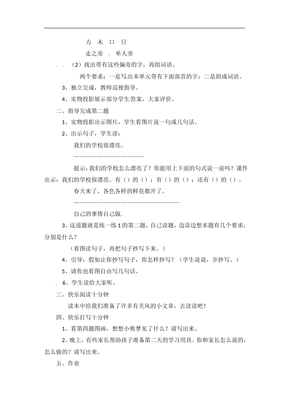 道题和一个口语交际_第2页