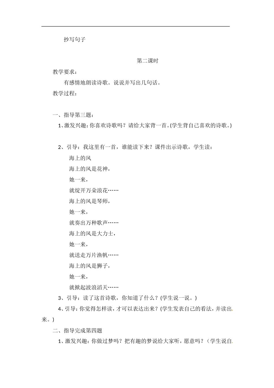 道题和一个口语交际_第3页