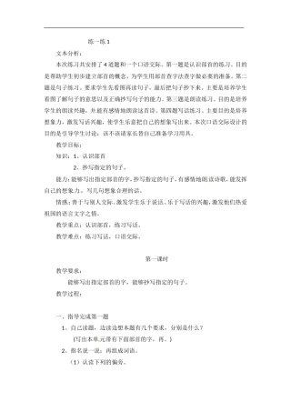 道题和一个口语交际