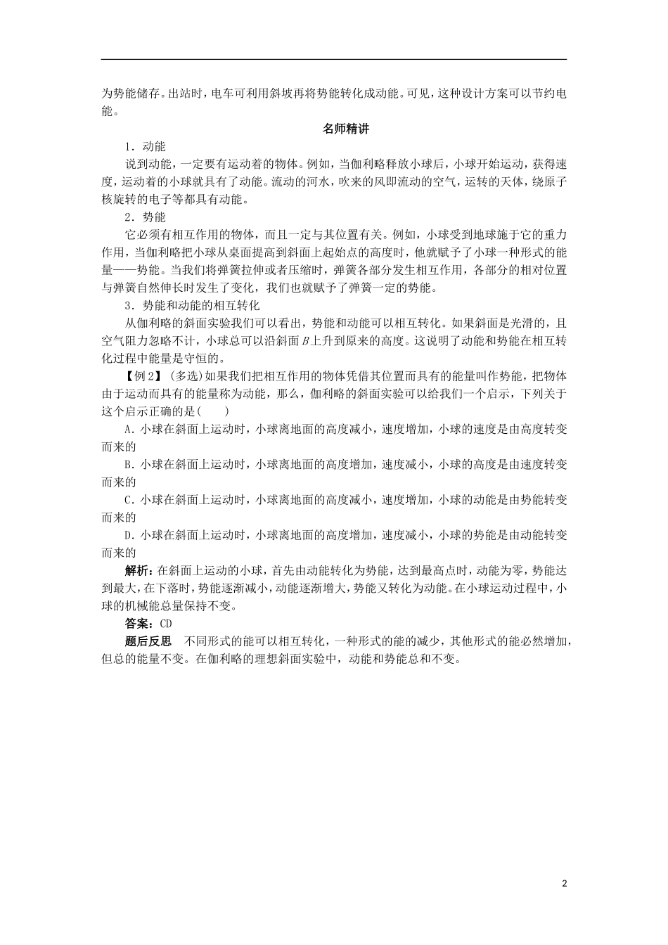 高中物理 第七章 机械能守恒定律 第一节 追寻守恒量——能量课堂探究学案 新人教版必修2-新人教版高一必修2物理学案_第2页