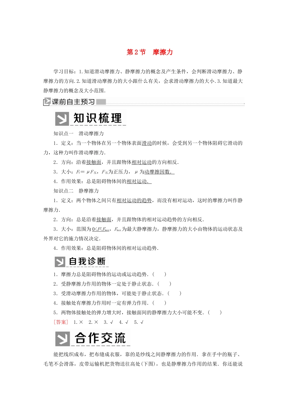 高中物理 第三章 相互作用——力 2 摩擦力学案 新人教版必修1-新人教版高一必修1物理学案_第1页