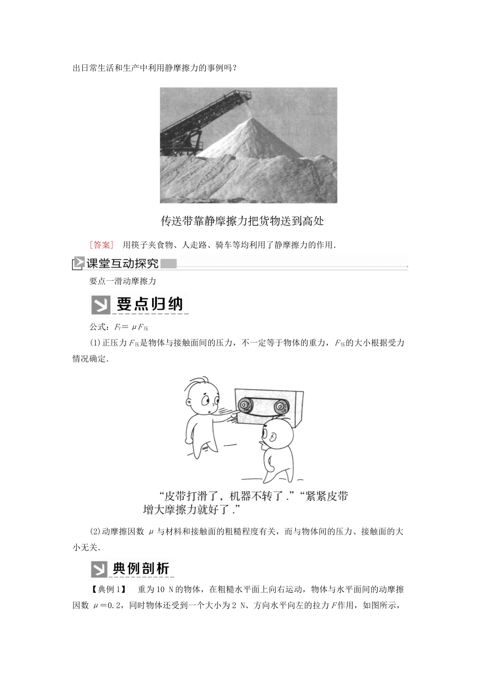 高中物理 第三章 相互作用——力 2 摩擦力学案 新人教版必修1-新人教版高一必修1物理学案_第2页