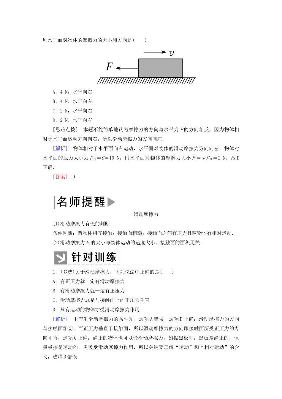 高中物理 第三章 相互作用——力 2 摩擦力学案 新人教版必修1-新人教版高一必修1物理学案_第3页