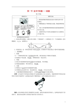 高中物理 第七章 机械能守恒定律 第一节 追寻守恒量——能量预习导航学案 新人教版必修2-新人教版高一必修2物理学案