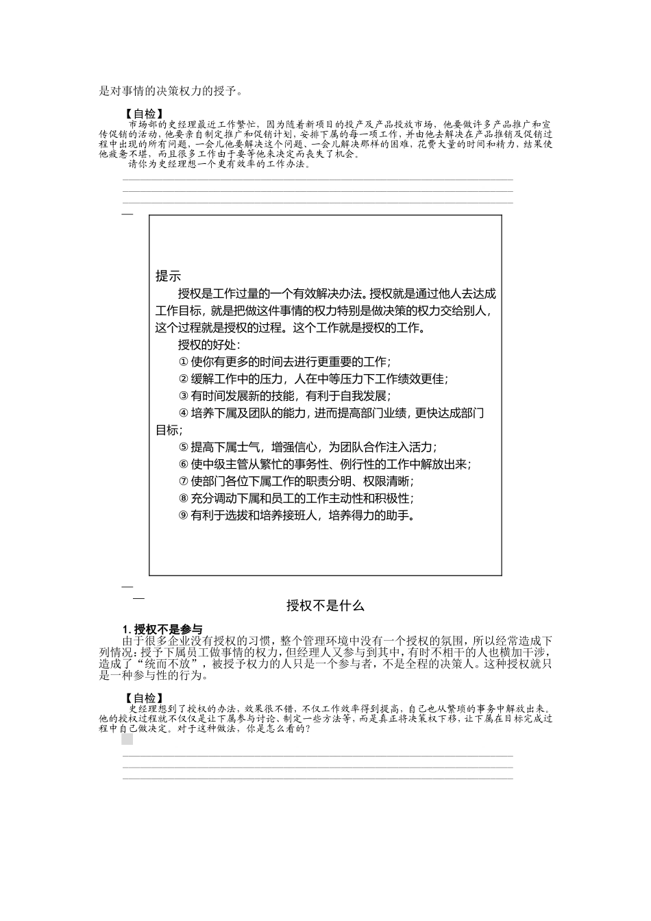 第31讲    授权的涵义_第2页