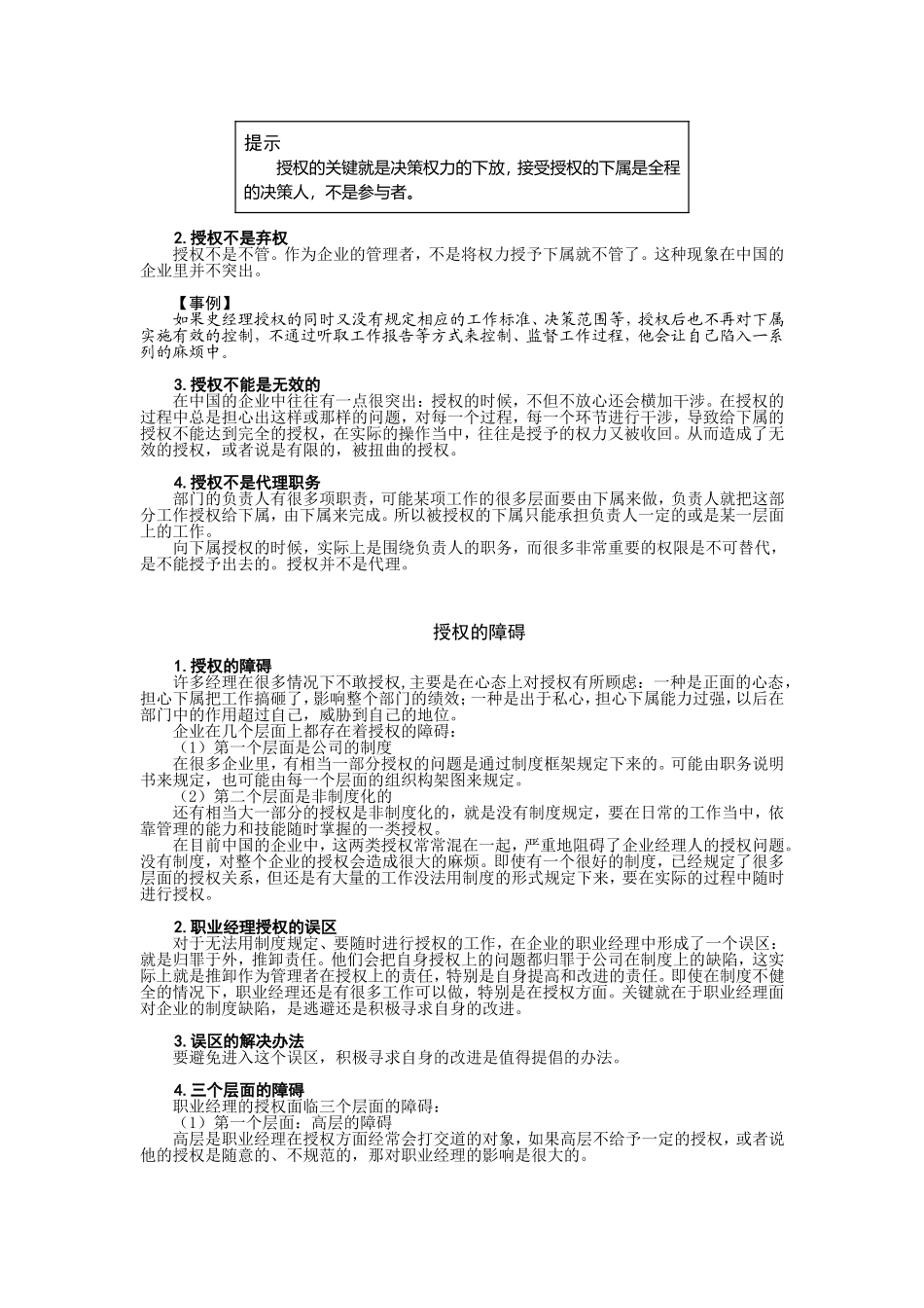 第31讲    授权的涵义_第3页