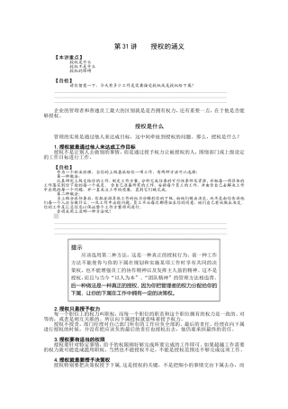 第31讲    授权的涵义