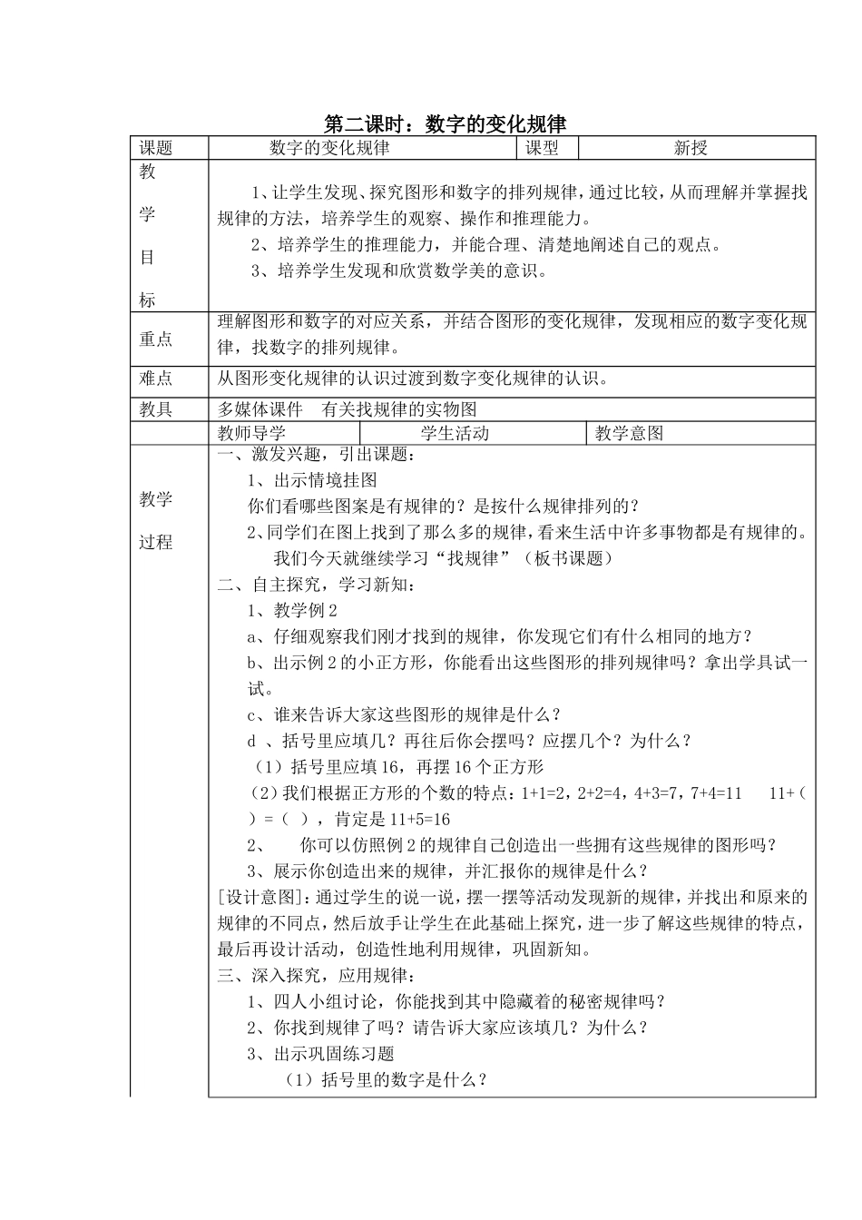 第二课时：数字的变化规律教学设计_第1页
