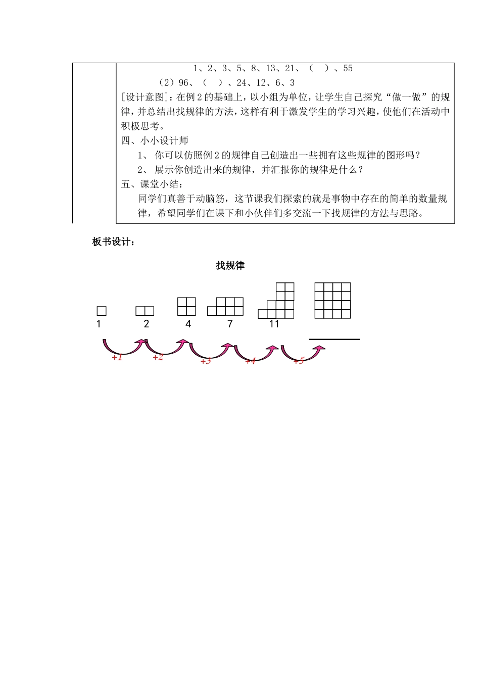 第二课时：数字的变化规律教学设计_第2页