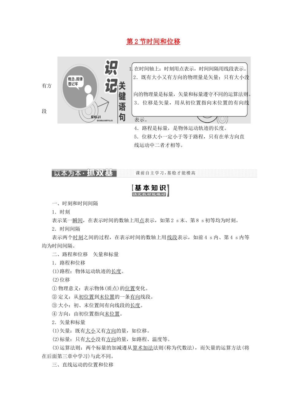 高中物理 第一章 运动的描述 第2节 时间和位移讲义（含解析）新人教版必修1-新人教版高中必修1物理教案_第1页