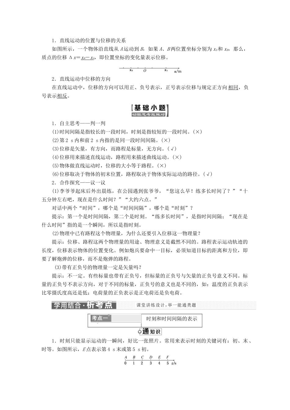 高中物理 第一章 运动的描述 第2节 时间和位移讲义（含解析）新人教版必修1-新人教版高中必修1物理教案_第2页