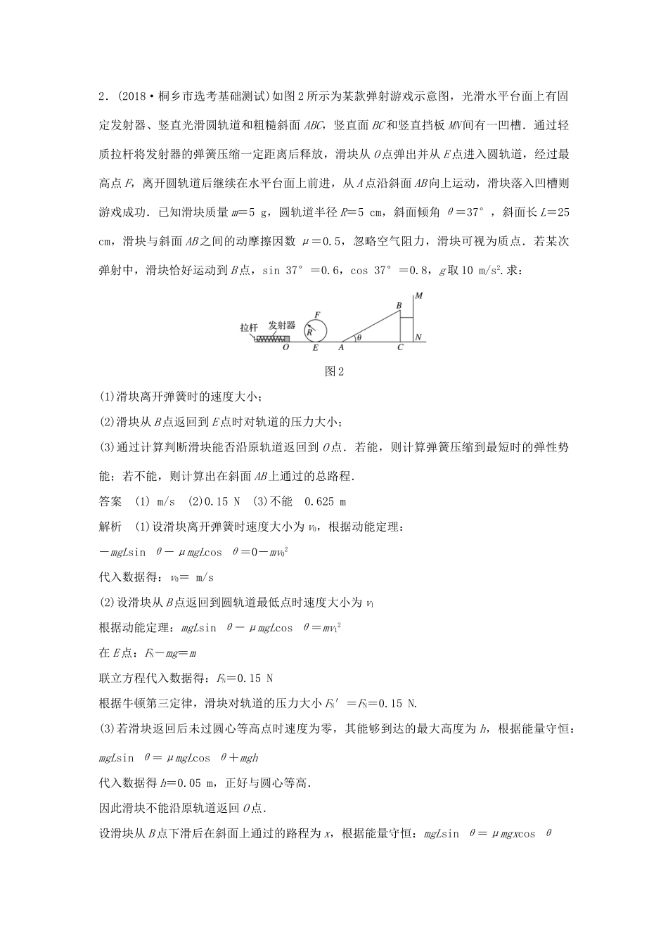 高中物理 第七章 机械能守恒定律 微型专题 动能定理 能量守恒定律学案 新人教版必修2-新人教版高一必修2物理学案_第2页